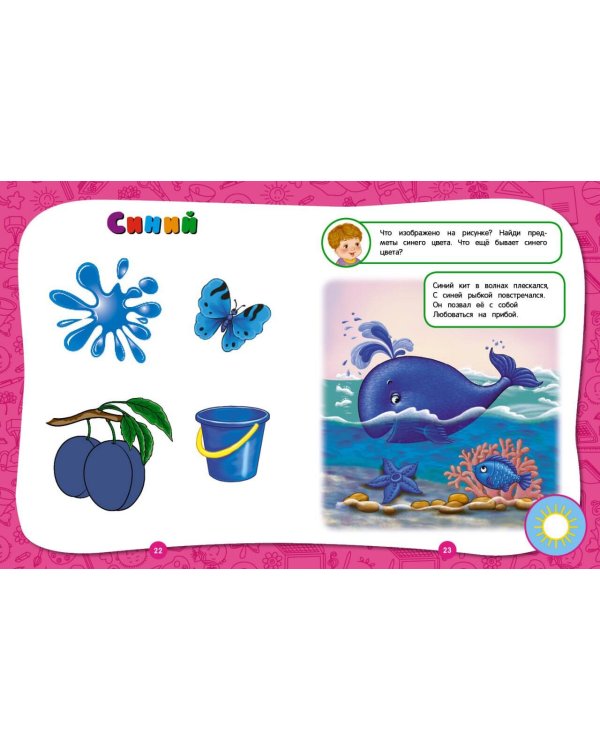 Полный годовой курс занятий: для детей 2-3 лет