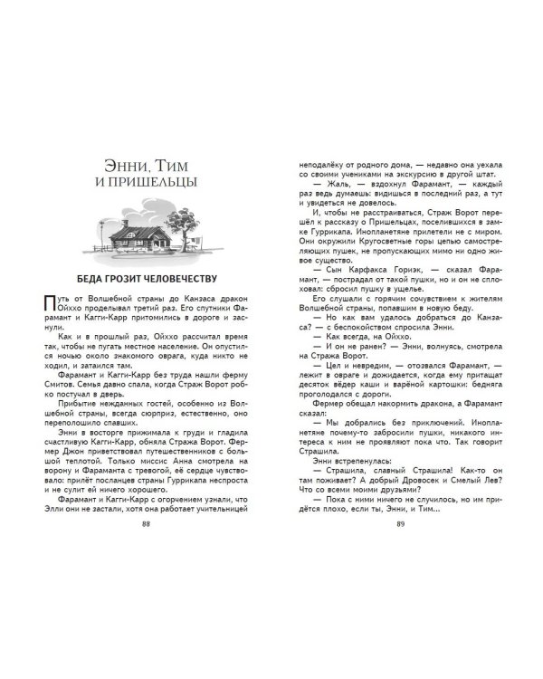 Тайна заброшенного замка (ил. В. Канивца)