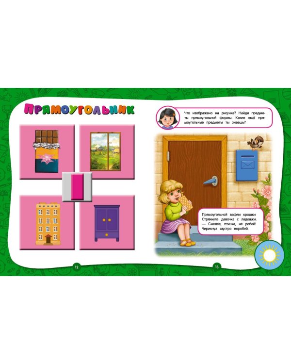 Полный годовой курс занятий: для детей 2-3 лет