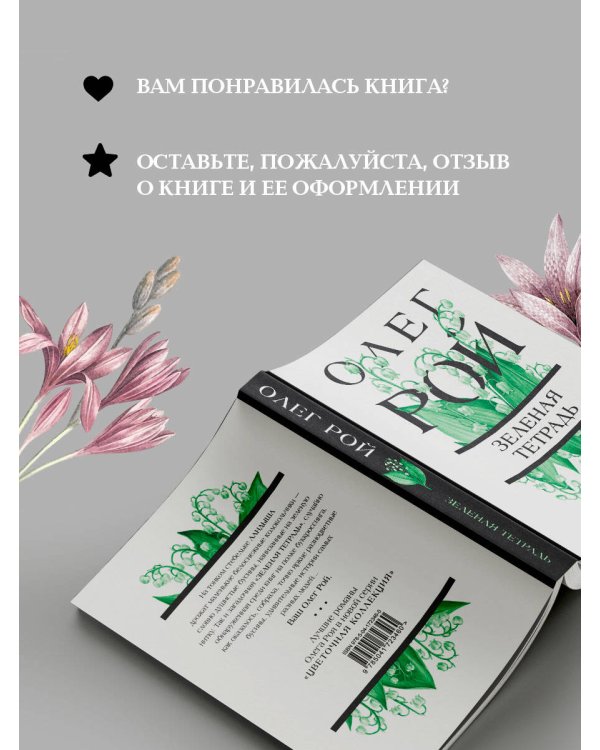 Зеленая тетрадь