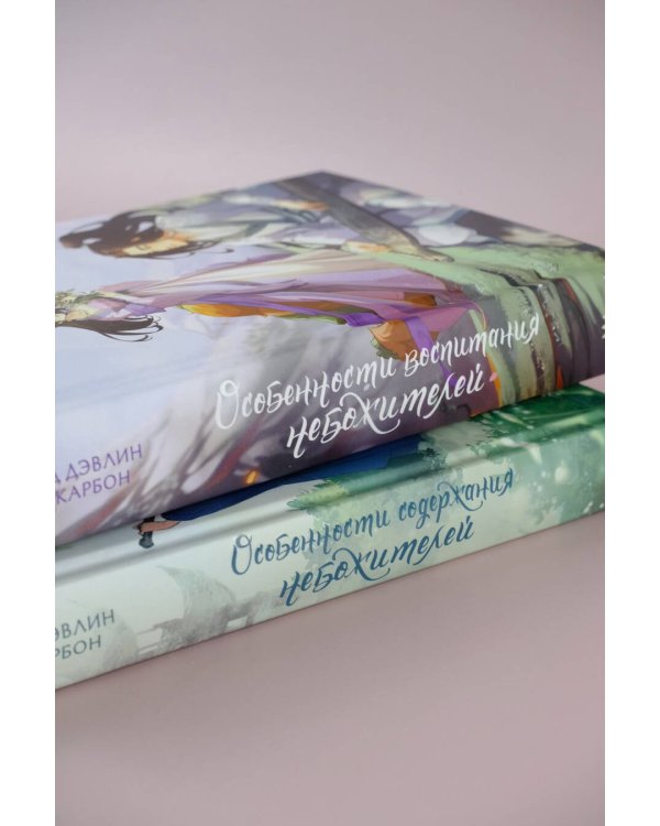 Особенности воспитания небожителей