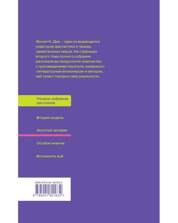 Золотой человек