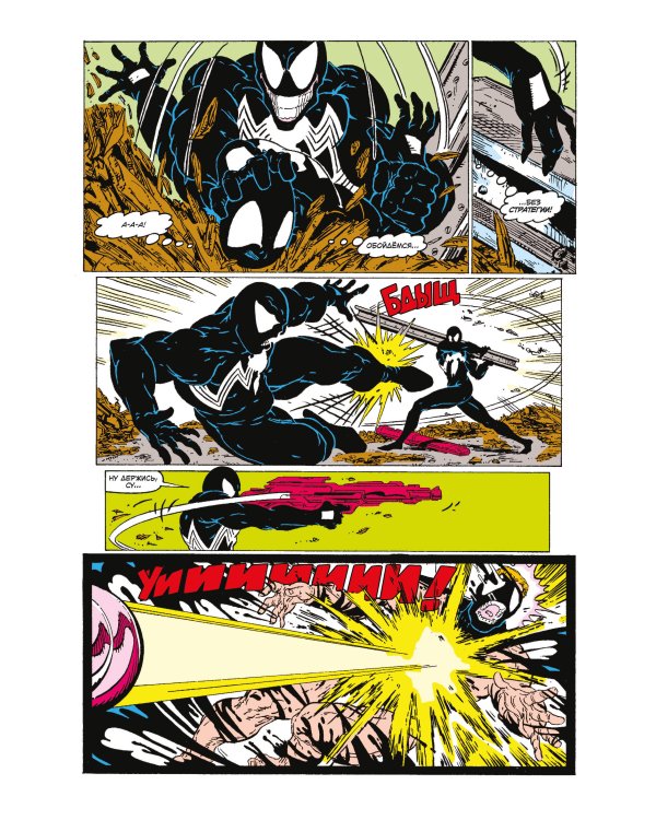 Удивительный Человек-Паук #300. Первое появление Венома