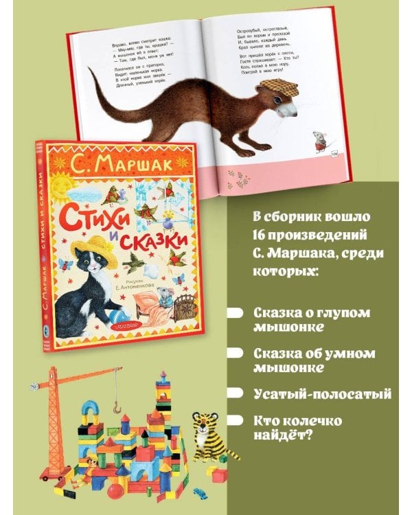 Стихи и сказки. Рисунки Е. Антоненкова