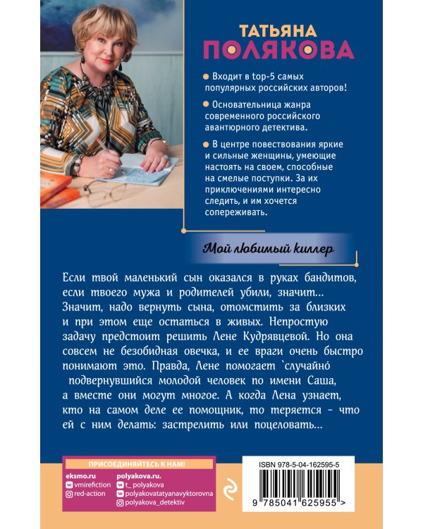 Мой любимый киллер