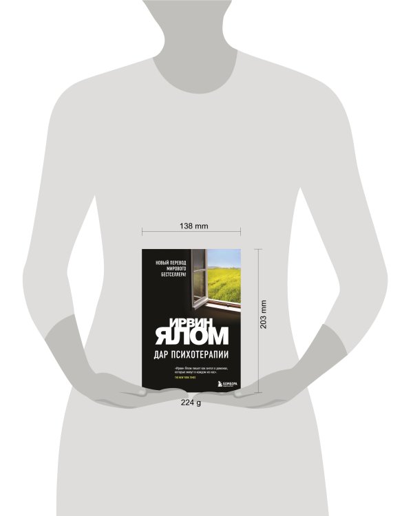 Дар психотерапии (новое издание)