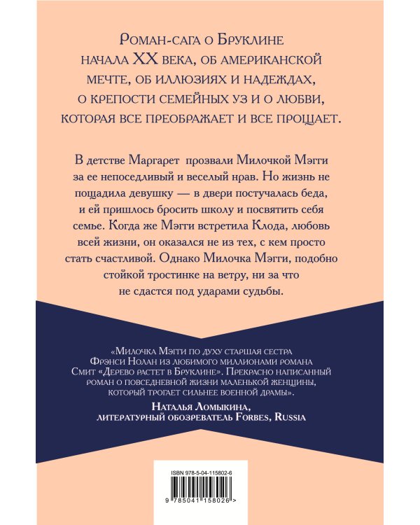 Милочка Мэгги