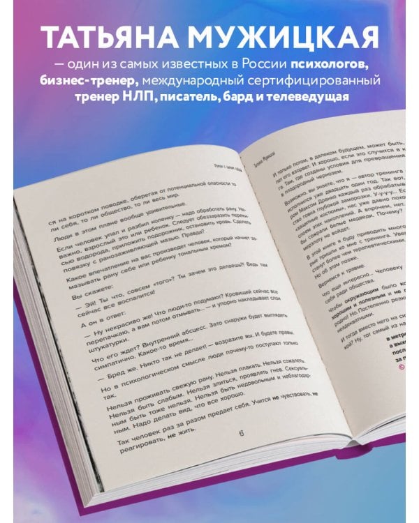 Роман с самим собой. Как уравновесить внутренние ян и инь и не отвлекаться на всякую хрень