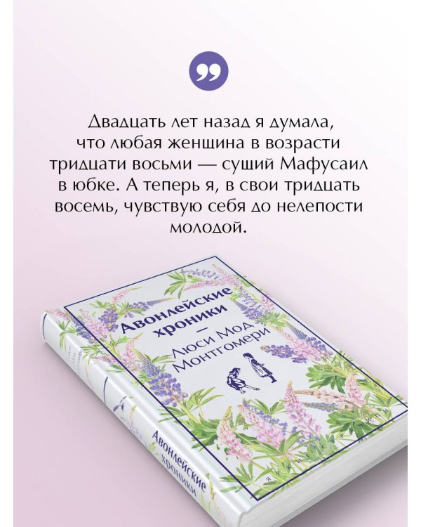 Авонлейские хроники