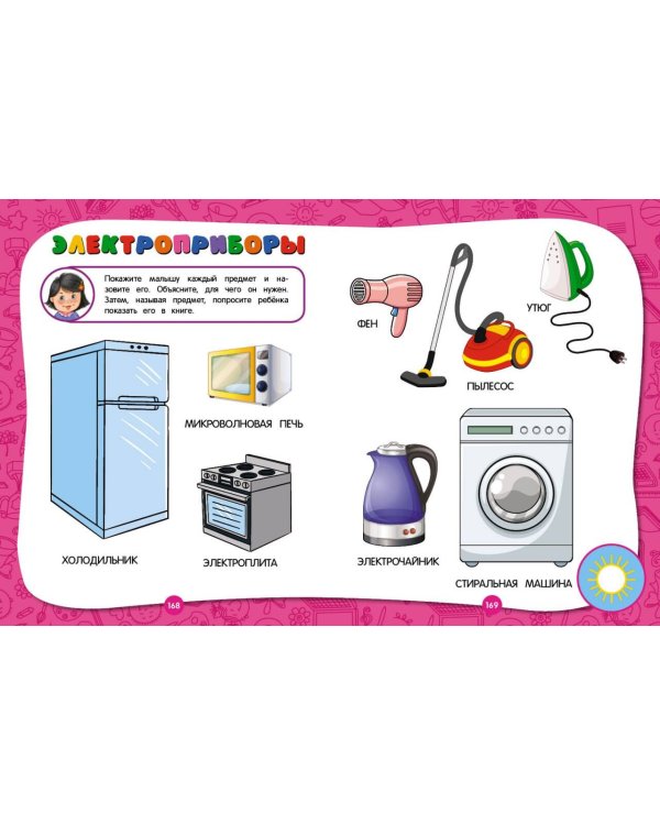 Полный годовой курс занятий: для детей 2-3 лет