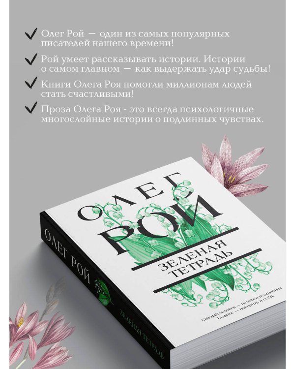 Зеленая тетрадь