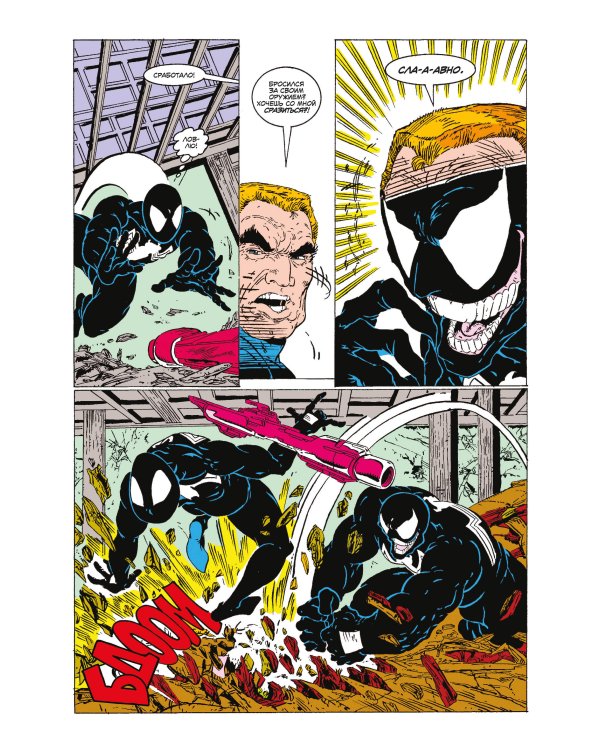 Удивительный Человек-Паук #300. Первое появление Венома
