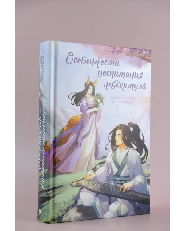 Особенности воспитания небожителей