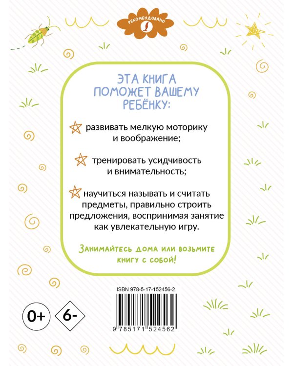 Раскрашивай и учись: слова и фразы для детей от 2 лет