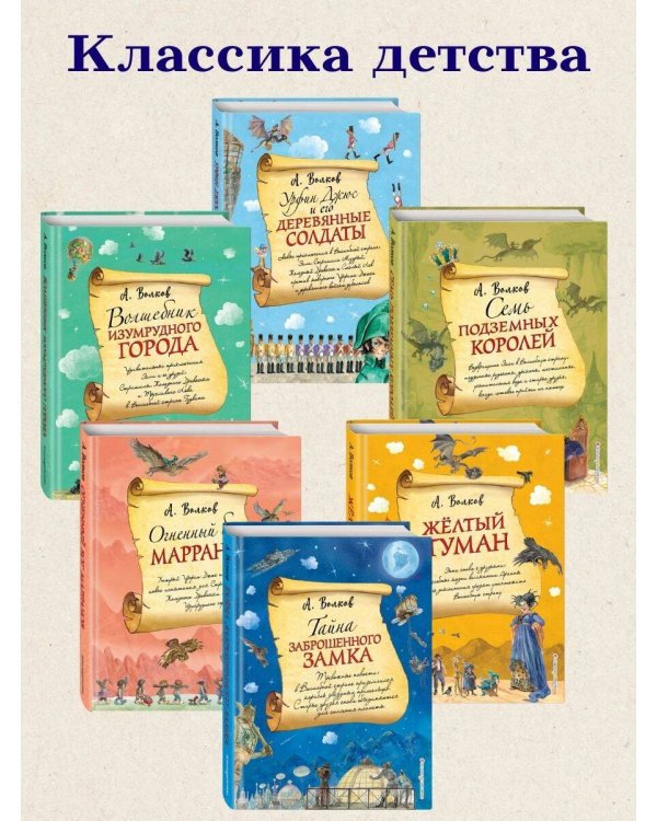 Урфин Джюс и его деревянные солдаты (ил. А. Власовой) (#2)