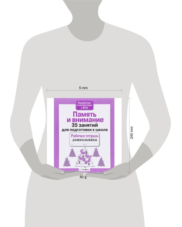 35 занятий. Память и внимание