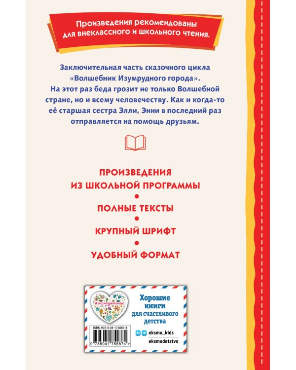 Тайна заброшенного замка (ил. В. Канивца)