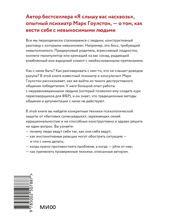 Как разговаривать с мудаками. Что делать с неадекватными и невыносимыми людьми. Легкий выбор