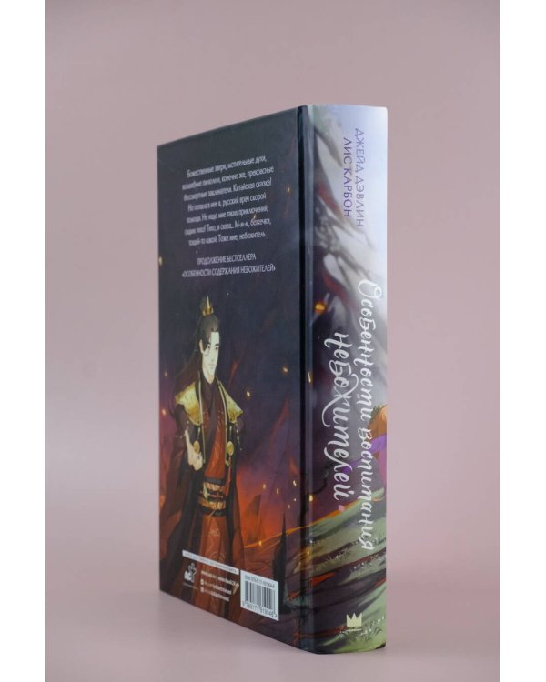 Особенности воспитания небожителей