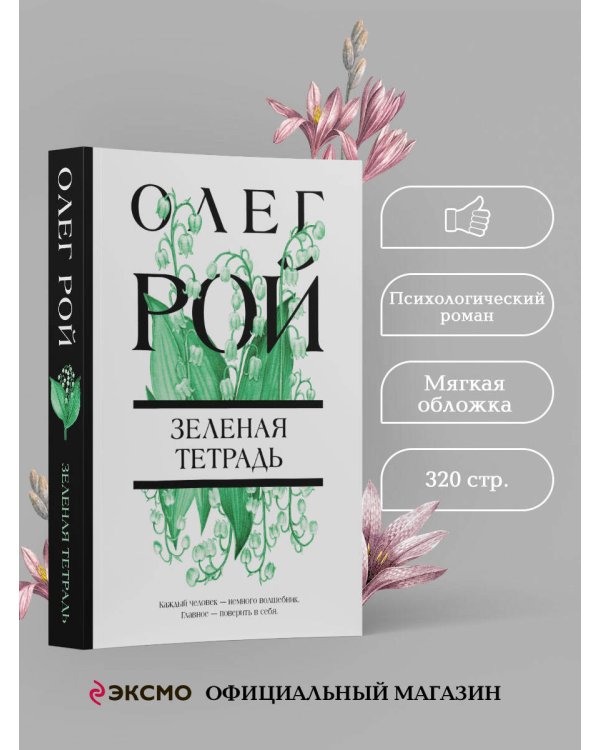 Зеленая тетрадь