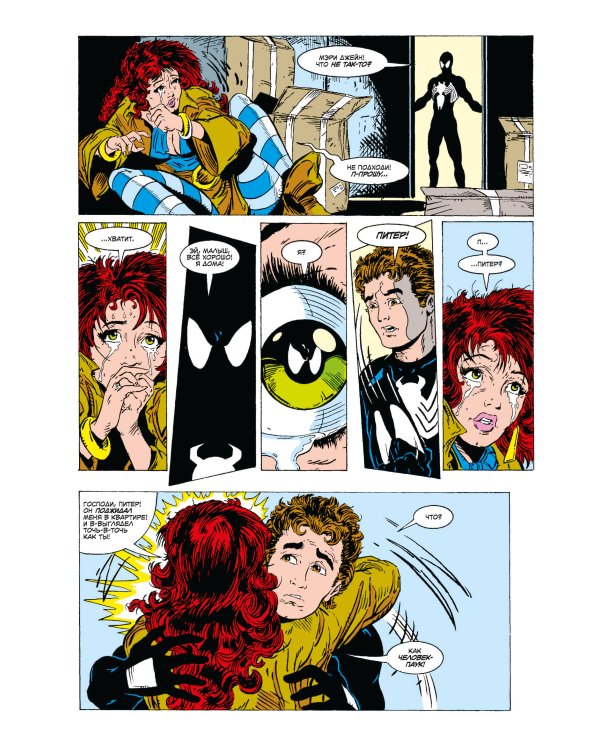 Удивительный Человек-Паук #300. Первое появление Венома