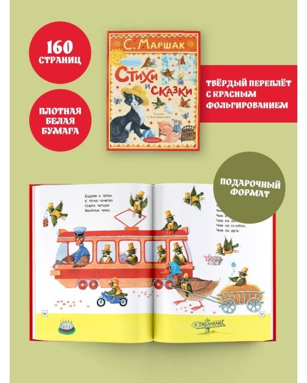 Стихи и сказки. Рисунки Е. Антоненкова