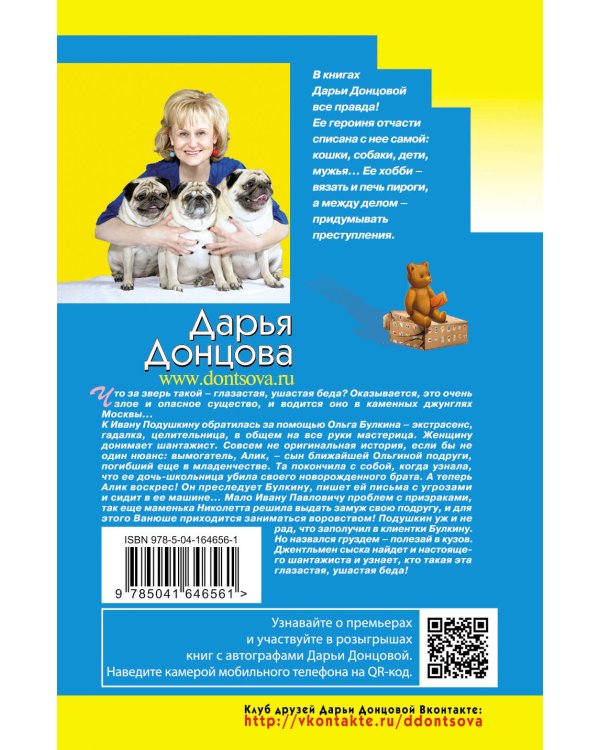 Глазастая, ушастая беда