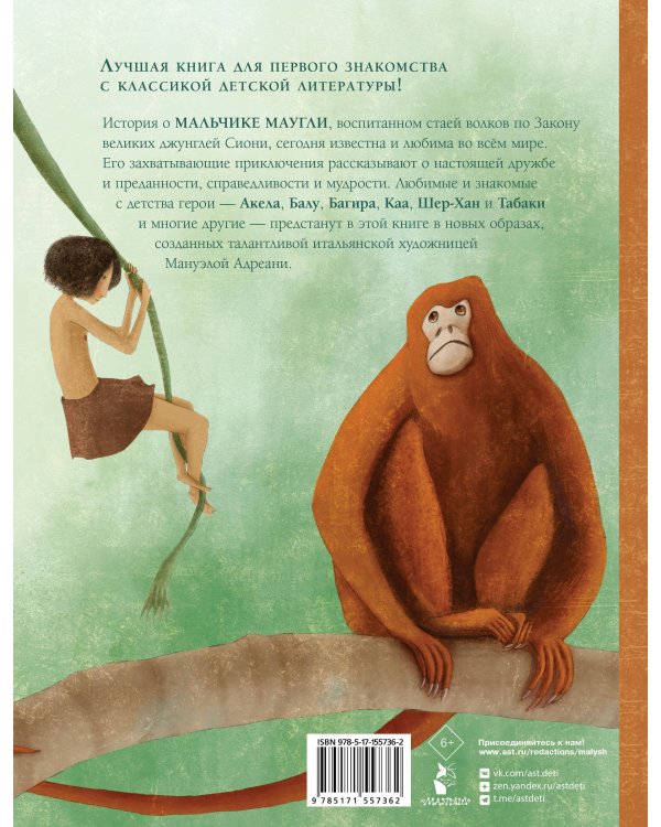 Книга джунглей. Маугли