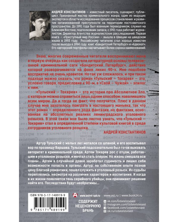 Тульский — Токарев