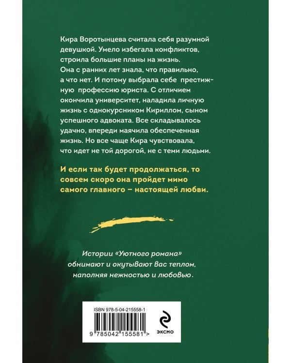 Под парусом надежды