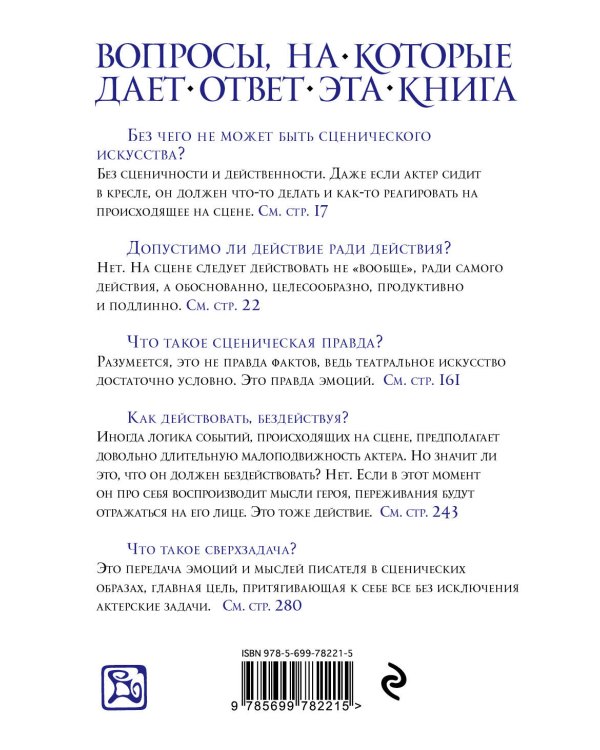 Работа над собой в творческом процессе переживания