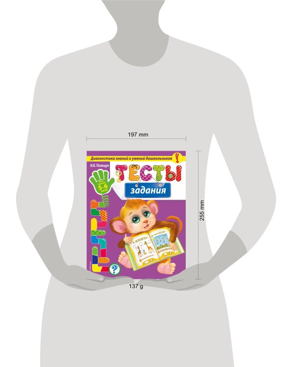 Тесты-задания: для детей 5-6 лет_