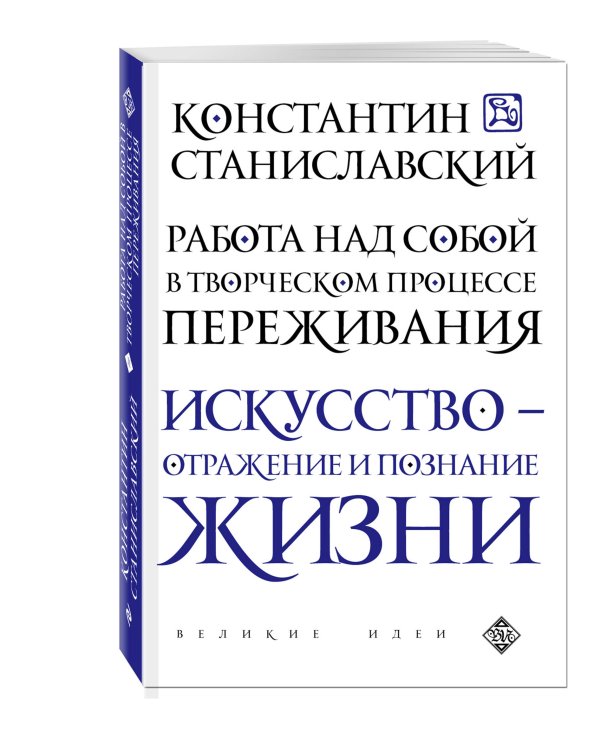 Работа над собой в творческом процессе переживания