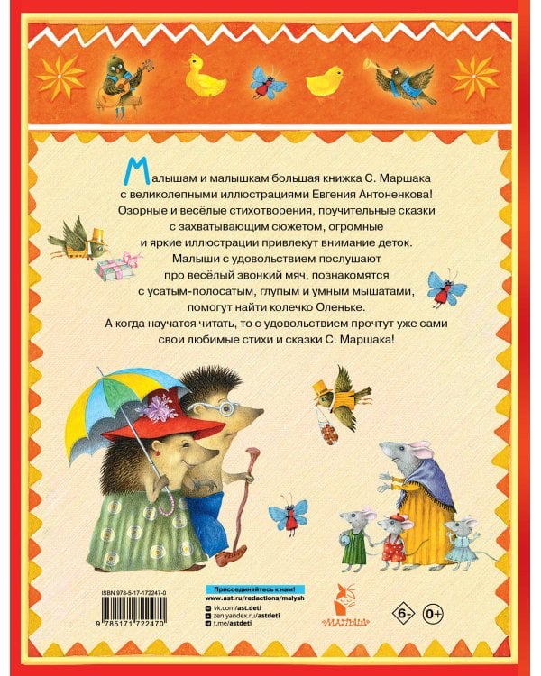 Стихи и сказки. Рисунки Е. Антоненкова