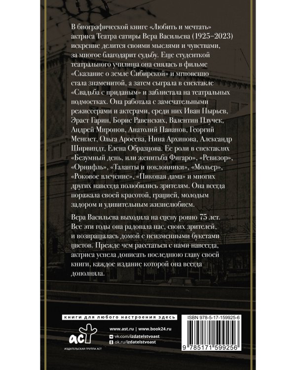 Любить и мечтать