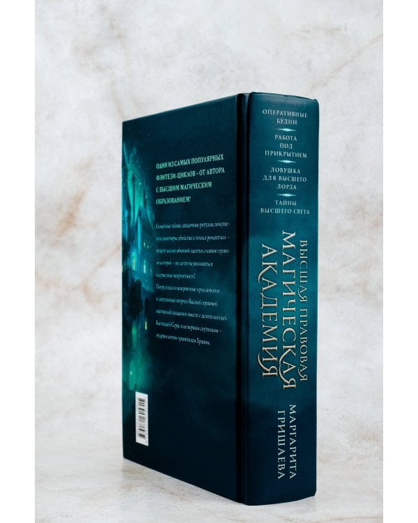 Высшая правовая магическая академия (тетралогия)