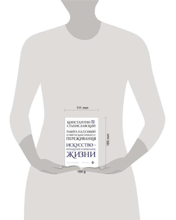 Работа над собой в творческом процессе переживания