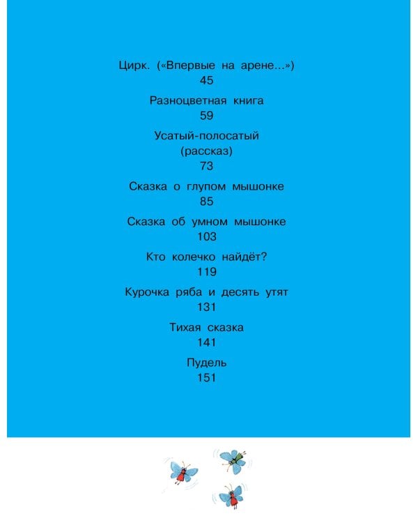 Стихи и сказки. Рисунки Е. Антоненкова