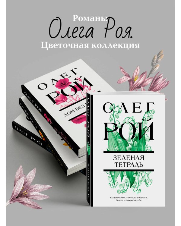 Зеленая тетрадь