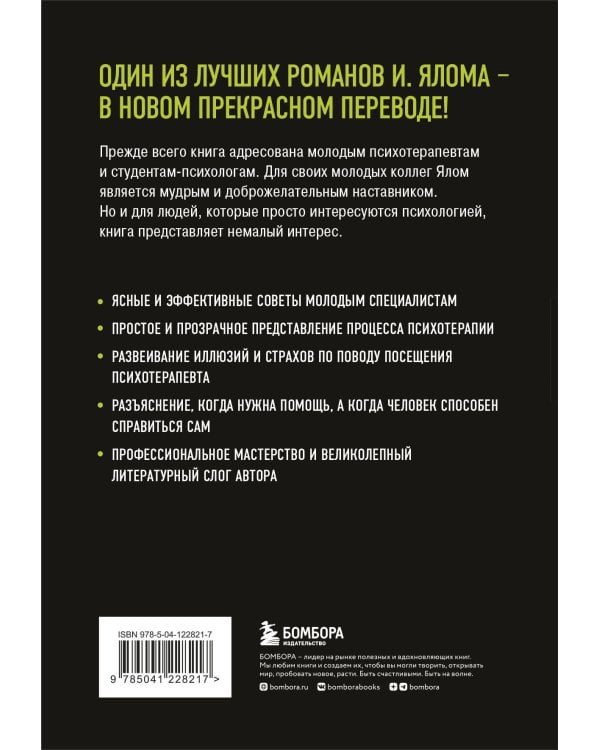 Дар психотерапии (новое издание)