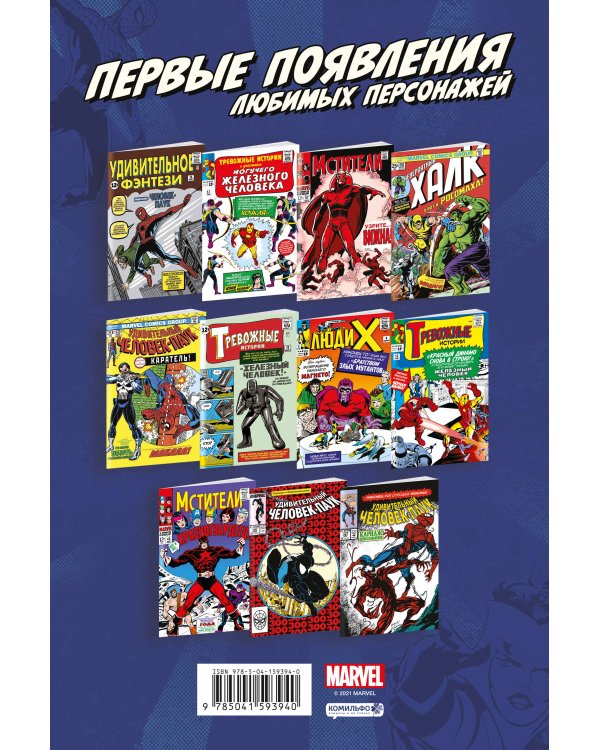 Удивительный Человек-Паук #300. Первое появление Венома