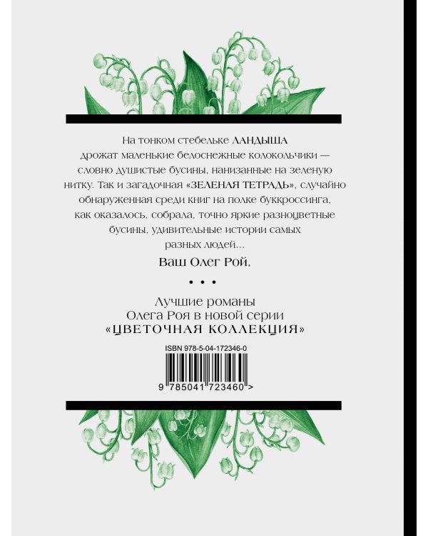 Зеленая тетрадь