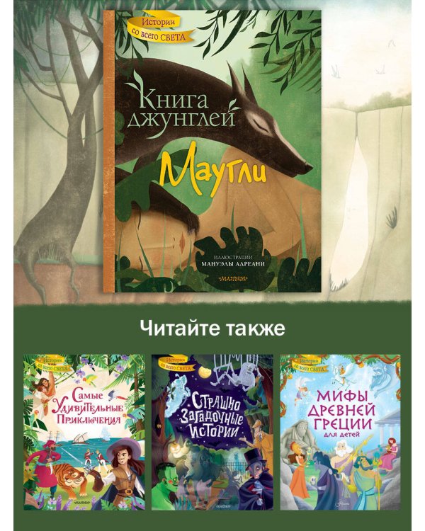 Книга джунглей. Маугли