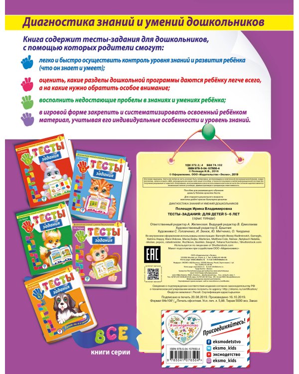 Тесты-задания: для детей 5-6 лет_