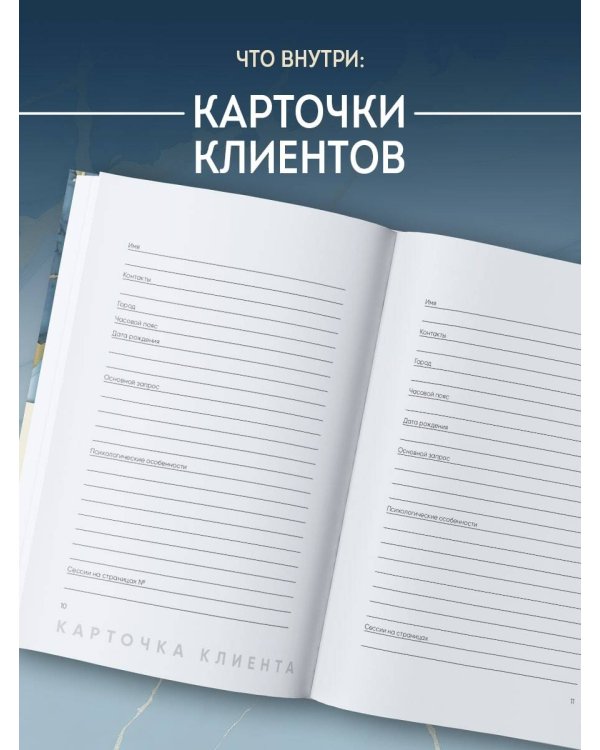 Блокнот психолога. Расписание, ход сессий, саморефлексия