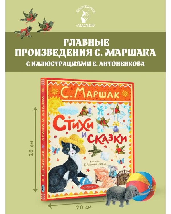 Стихи и сказки. Рисунки Е. Антоненкова