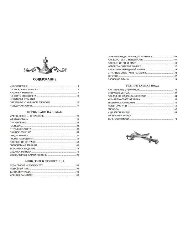 Тайна заброшенного замка (ил. В. Канивца)