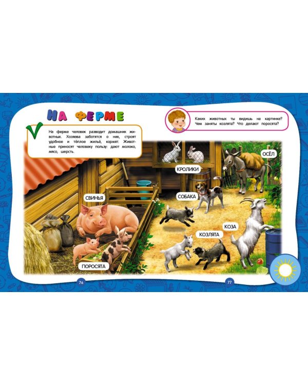 Полный годовой курс занятий: для детей 2-3 лет