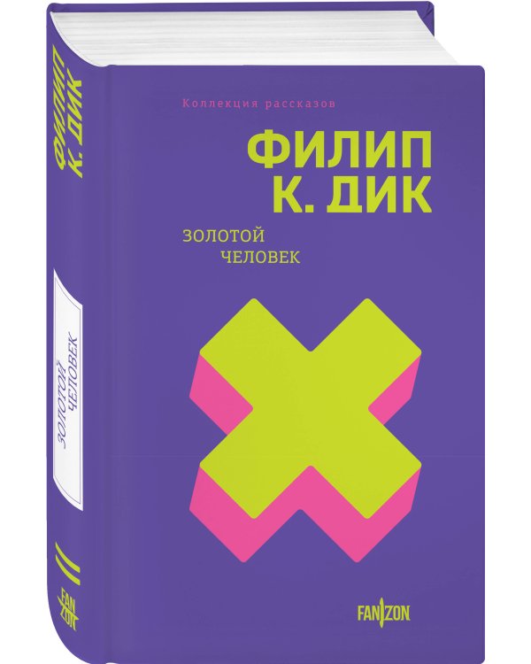 Золотой человек