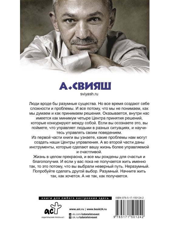 Как разумные люди создают безумный мир. Обновленное издание